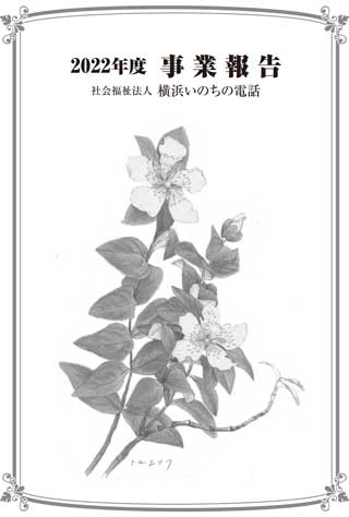 2022年度 事業報告書