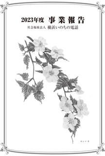 2023年度 事業報告書