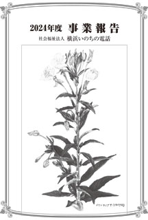 2024年度 事業報告書