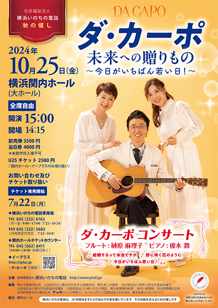 ダ・カーポ　未来への贈りもの〜今日がいちばん若い日〜