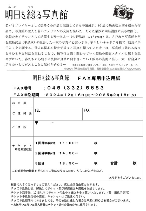 明日を綴る写真館