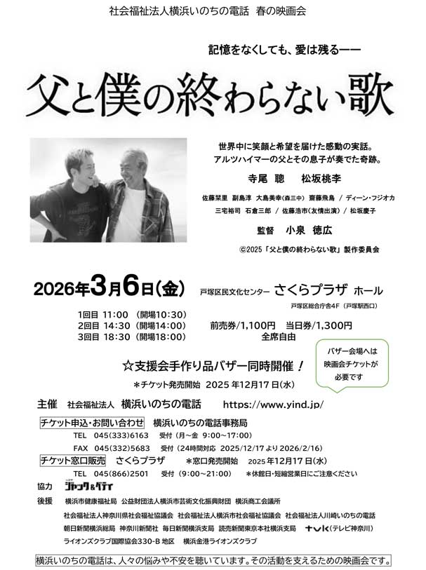 父と僕の終わらない歌